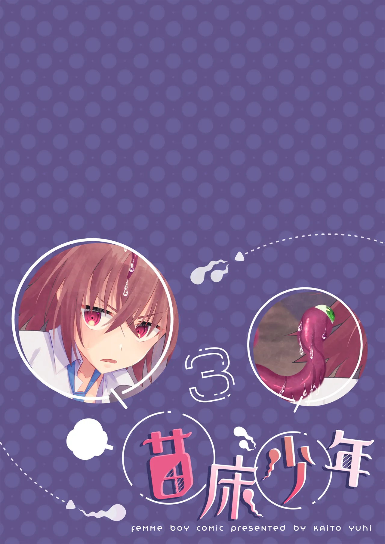 Page 28 of Naedoko Shounen 3