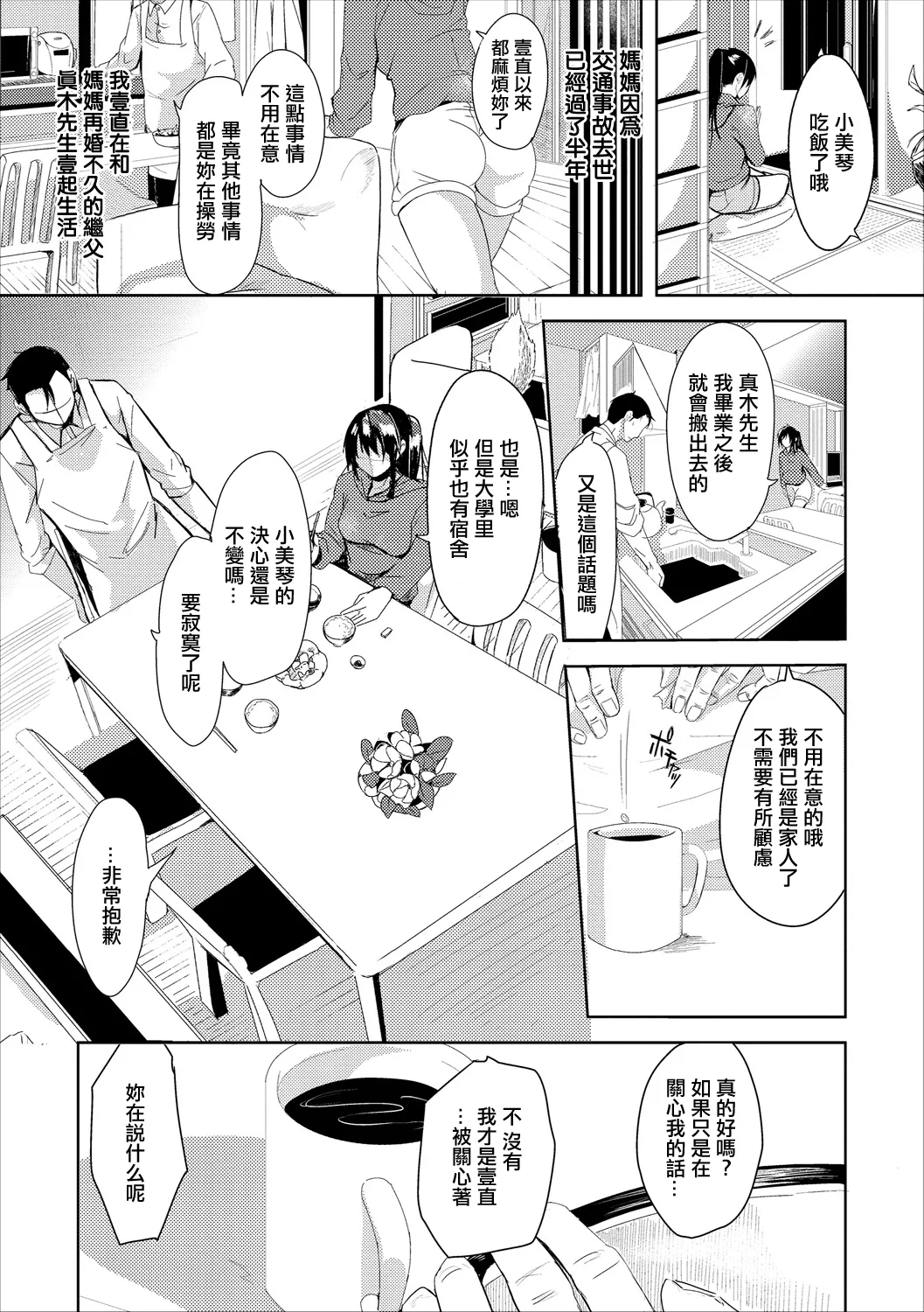 Aiai Gurashi page 2 full