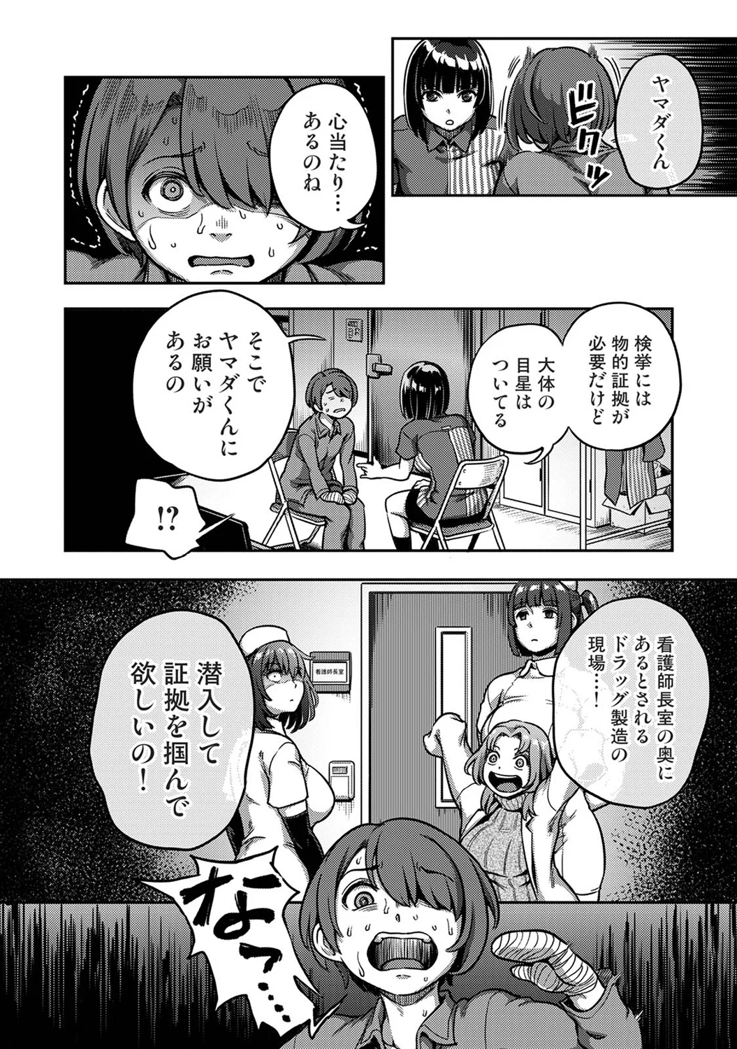 Sakusei Byoutou ~Seikaku Saiaku no Nurse shika Inai Byouin de Shasei Kanri Seikatsu~ Wakate Nurse Hen page 10 full