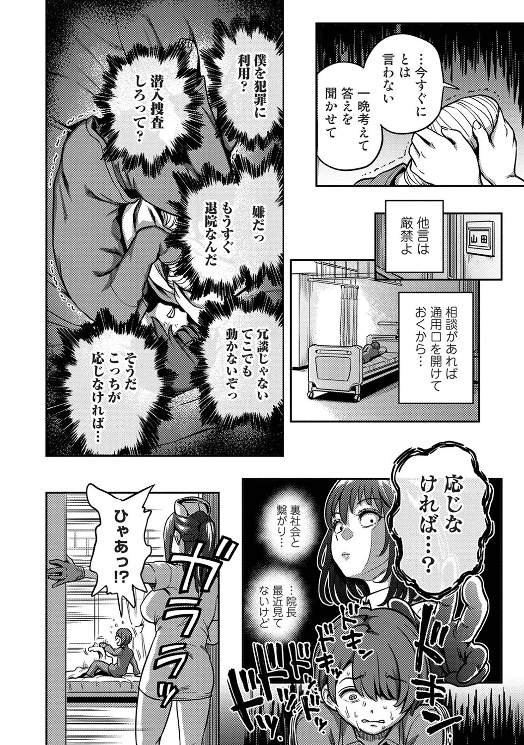 Sakusei Byoutou ~Seikaku Saiaku no Nurse shika Inai Byouin de Shasei Kanri Seikatsu~ Wakate Nurse Hen page 12 full