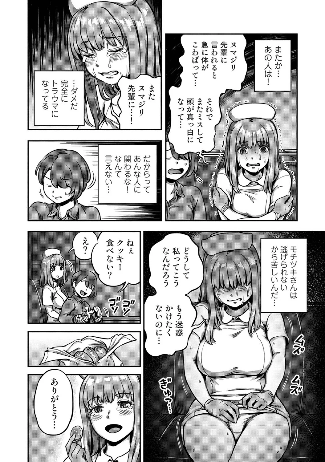 Sakusei Byoutou ~Seikaku Saiaku no Nurse shika Inai Byouin de Shasei Kanri Seikatsu~ Wakate Nurse Hen page 16 full