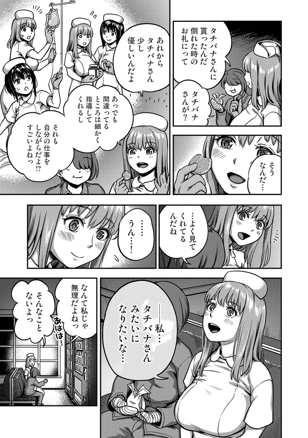 Sakusei Byoutou ~Seikaku Saiaku no Nurse shika Inai Byouin de Shasei Kanri Seikatsu~ Wakate Nurse Hen page 17 full