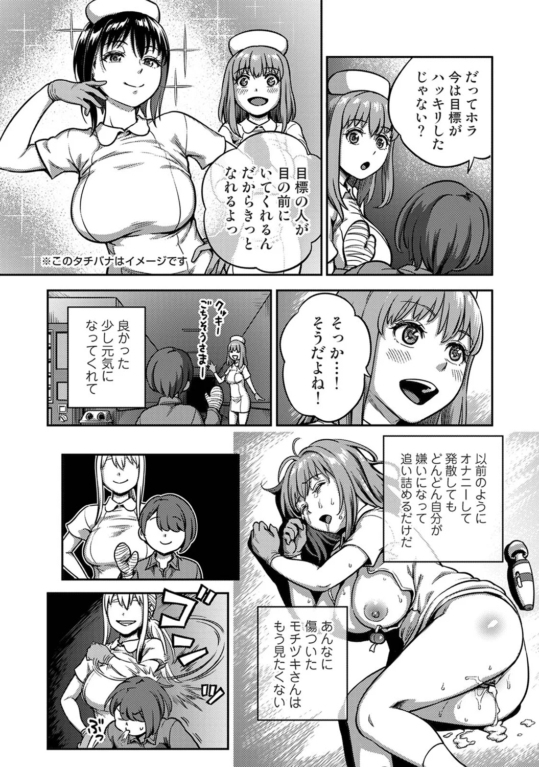 Sakusei Byoutou ~Seikaku Saiaku no Nurse shika Inai Byouin de Shasei Kanri Seikatsu~ Wakate Nurse Hen page 18 full