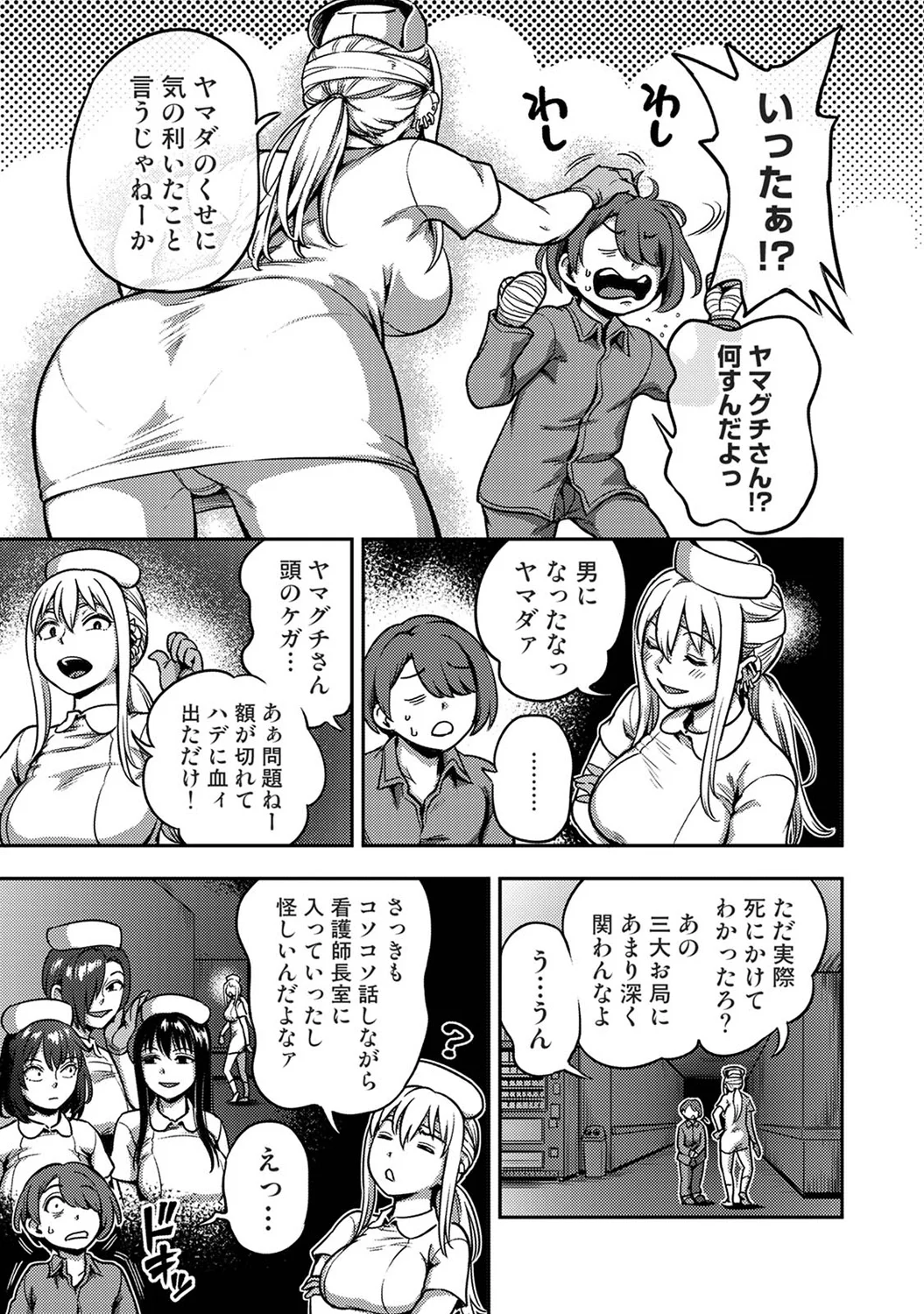 Sakusei Byoutou ~Seikaku Saiaku no Nurse shika Inai Byouin de Shasei Kanri Seikatsu~ Wakate Nurse Hen page 19 full