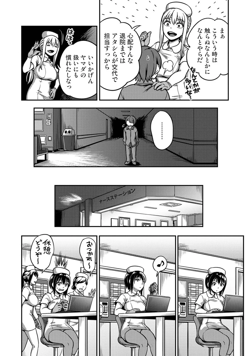 Sakusei Byoutou ~Seikaku Saiaku no Nurse shika Inai Byouin de Shasei Kanri Seikatsu~ Wakate Nurse Hen page 20 full