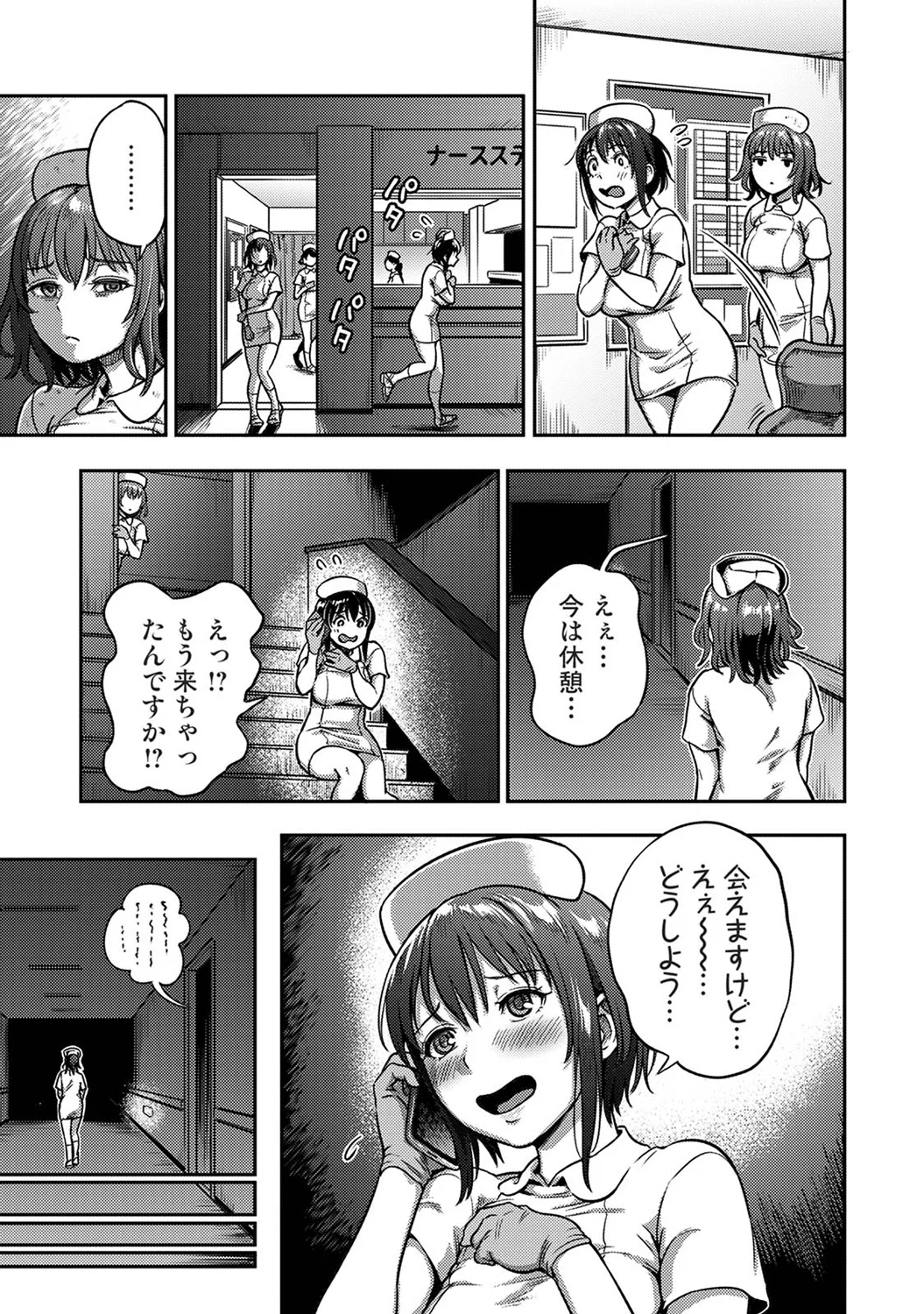 Sakusei Byoutou ~Seikaku Saiaku no Nurse shika Inai Byouin de Shasei Kanri Seikatsu~ Wakate Nurse Hen page 21 full