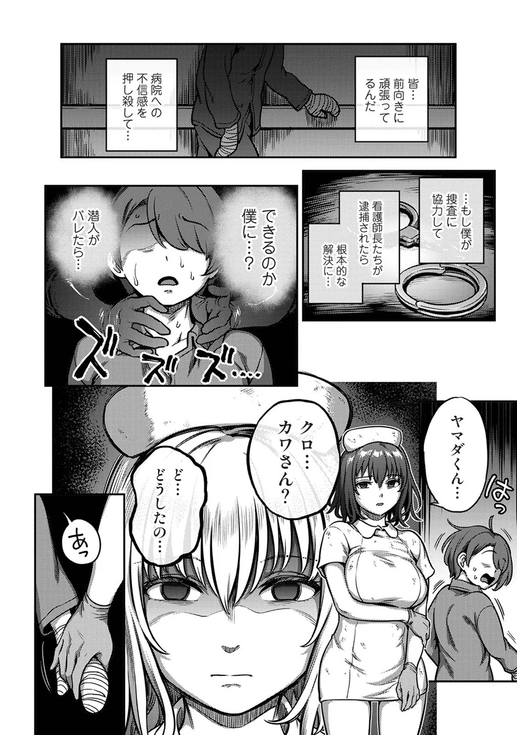 Sakusei Byoutou ~Seikaku Saiaku no Nurse shika Inai Byouin de Shasei Kanri Seikatsu~ Wakate Nurse Hen page 22 full