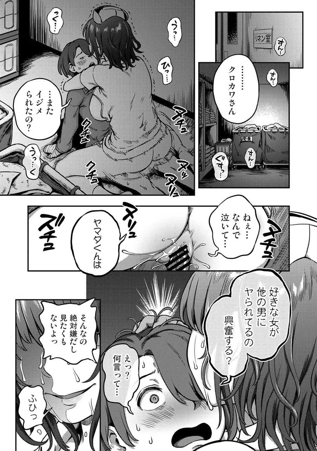 Sakusei Byoutou ~Seikaku Saiaku no Nurse shika Inai Byouin de Shasei Kanri Seikatsu~ Wakate Nurse Hen page 23 full