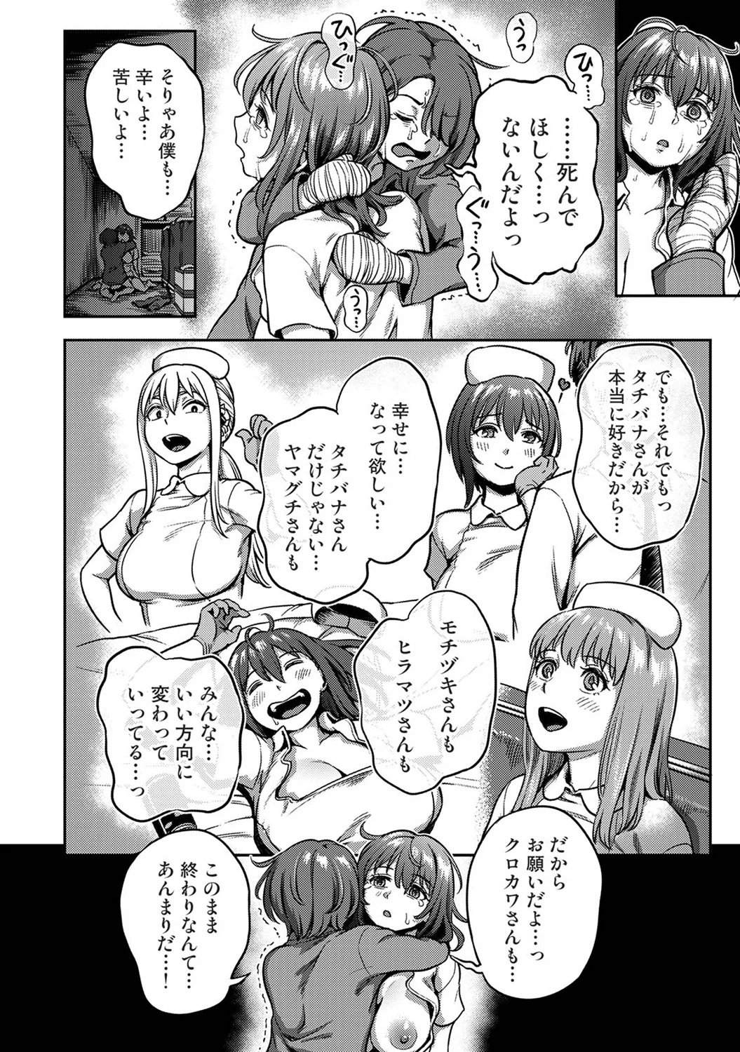 Sakusei Byoutou ~Seikaku Saiaku no Nurse shika Inai Byouin de Shasei Kanri Seikatsu~ Wakate Nurse Hen page 34 full