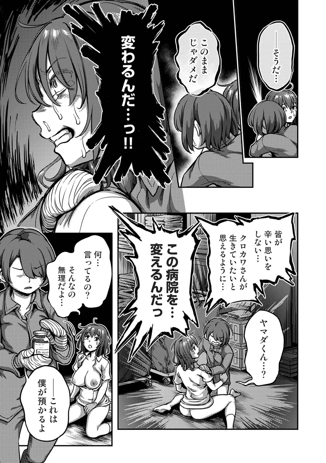Sakusei Byoutou ~Seikaku Saiaku no Nurse shika Inai Byouin de Shasei Kanri Seikatsu~ Wakate Nurse Hen page 35 full