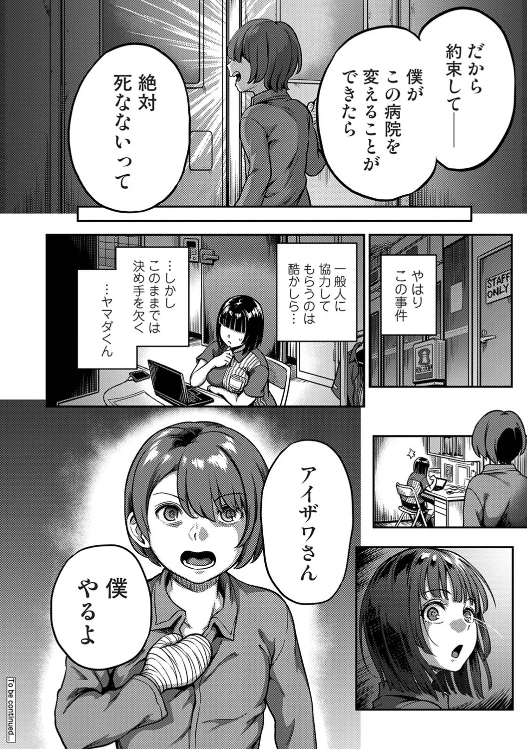 Sakusei Byoutou ~Seikaku Saiaku no Nurse shika Inai Byouin de Shasei Kanri Seikatsu~ Wakate Nurse Hen page 36 full