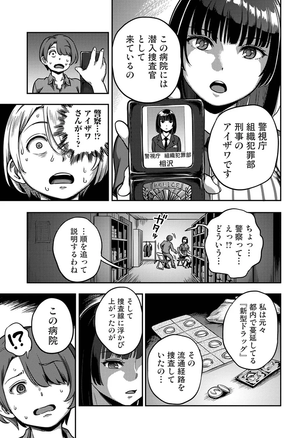 Sakusei Byoutou ~Seikaku Saiaku no Nurse shika Inai Byouin de Shasei Kanri Seikatsu~ Wakate Nurse Hen page 7 full