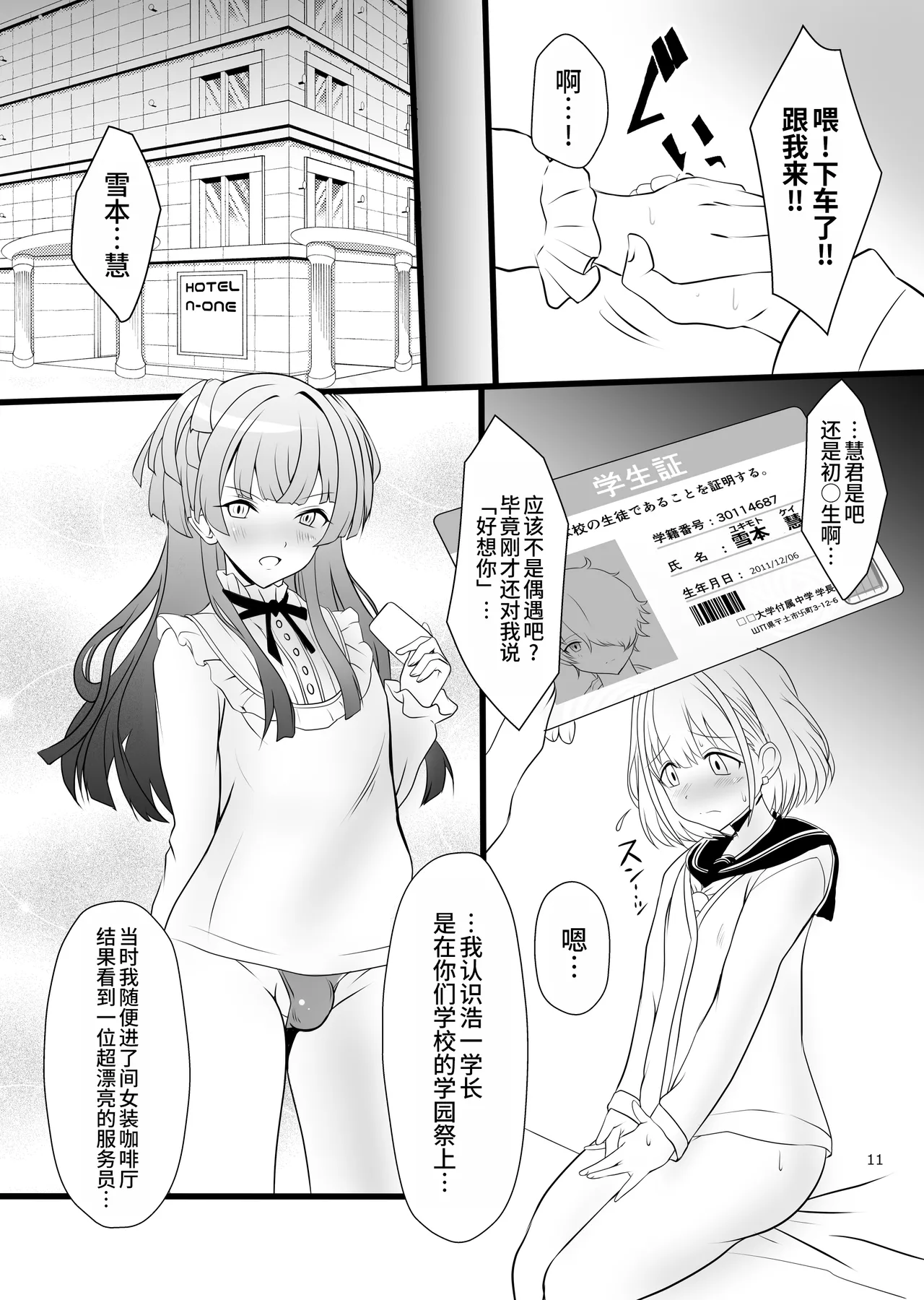 Page 11 of [Yggdrasil (Miyabikawa Sakura)] Fuyuko♂Asahi♂ himitsu no ○○ [Chinese] [oo2oo个人汉化] [Digital]