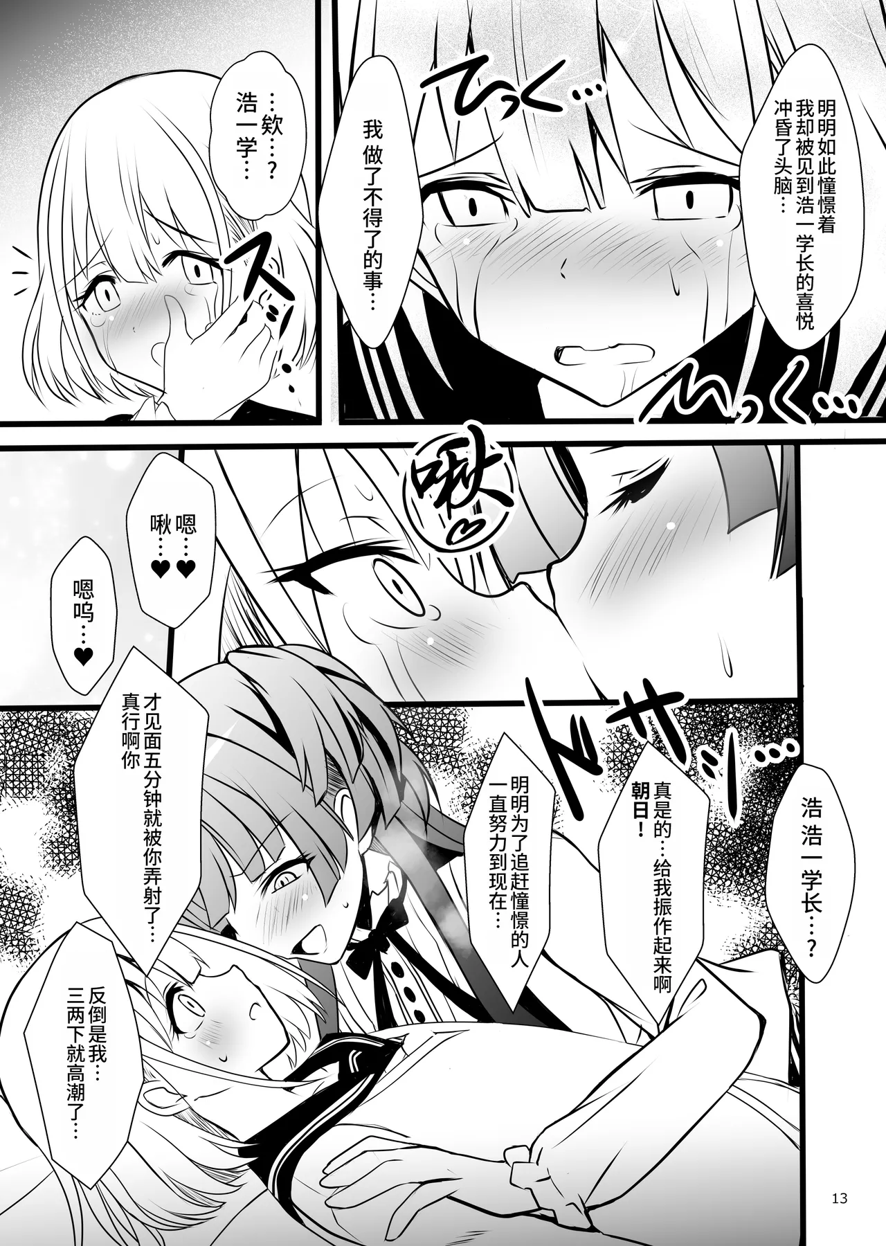 Page 13 of [Yggdrasil (Miyabikawa Sakura)] Fuyuko♂Asahi♂ himitsu no ○○ [Chinese] [oo2oo个人汉化] [Digital]