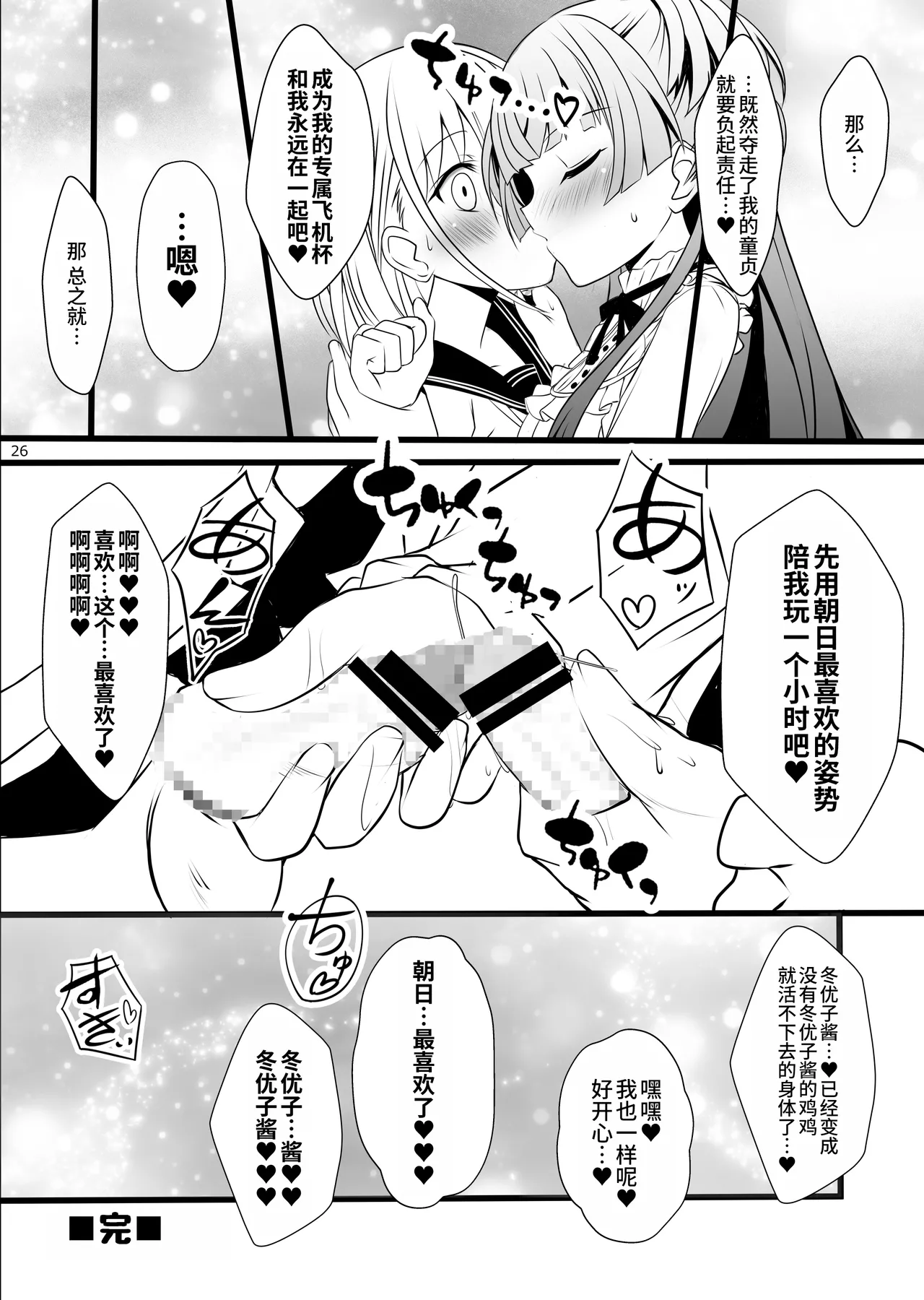Fuyuko♂Asahi♂ himitsu no ○○ page 26 full