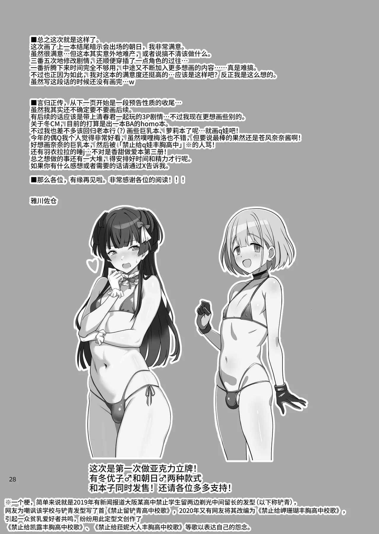 Page 28 of [Yggdrasil (Miyabikawa Sakura)] Fuyuko♂Asahi♂ himitsu no ○○ [Chinese] [oo2oo个人汉化] [Digital]