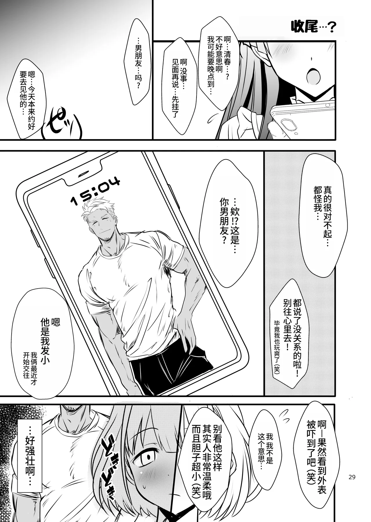 Page 29 of [Yggdrasil (Miyabikawa Sakura)] Fuyuko♂Asahi♂ himitsu no ○○ [Chinese] [oo2oo个人汉化] [Digital]