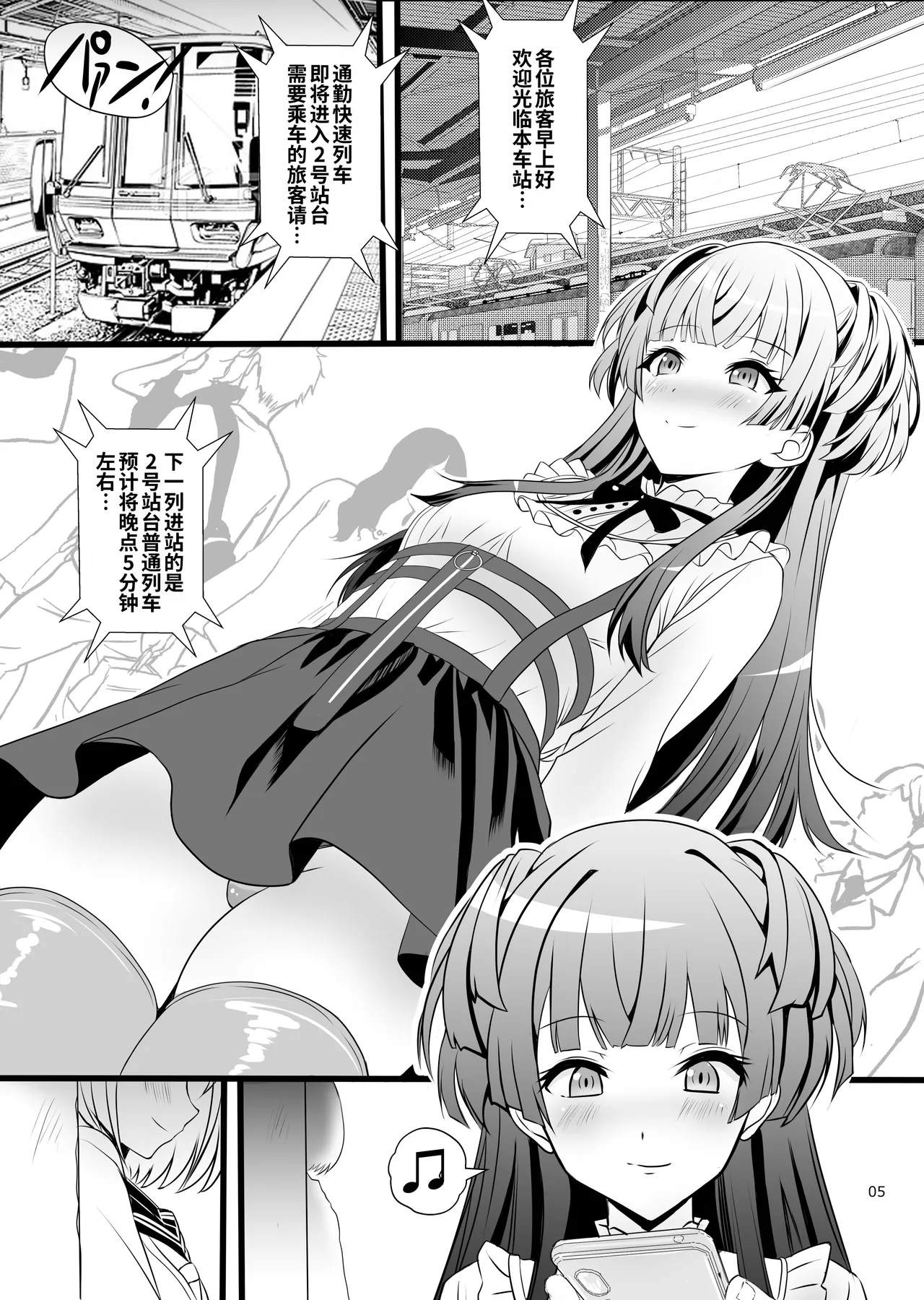 Page 5 of [Yggdrasil (Miyabikawa Sakura)] Fuyuko♂Asahi♂ himitsu no ○○ [Chinese] [oo2oo个人汉化] [Digital]