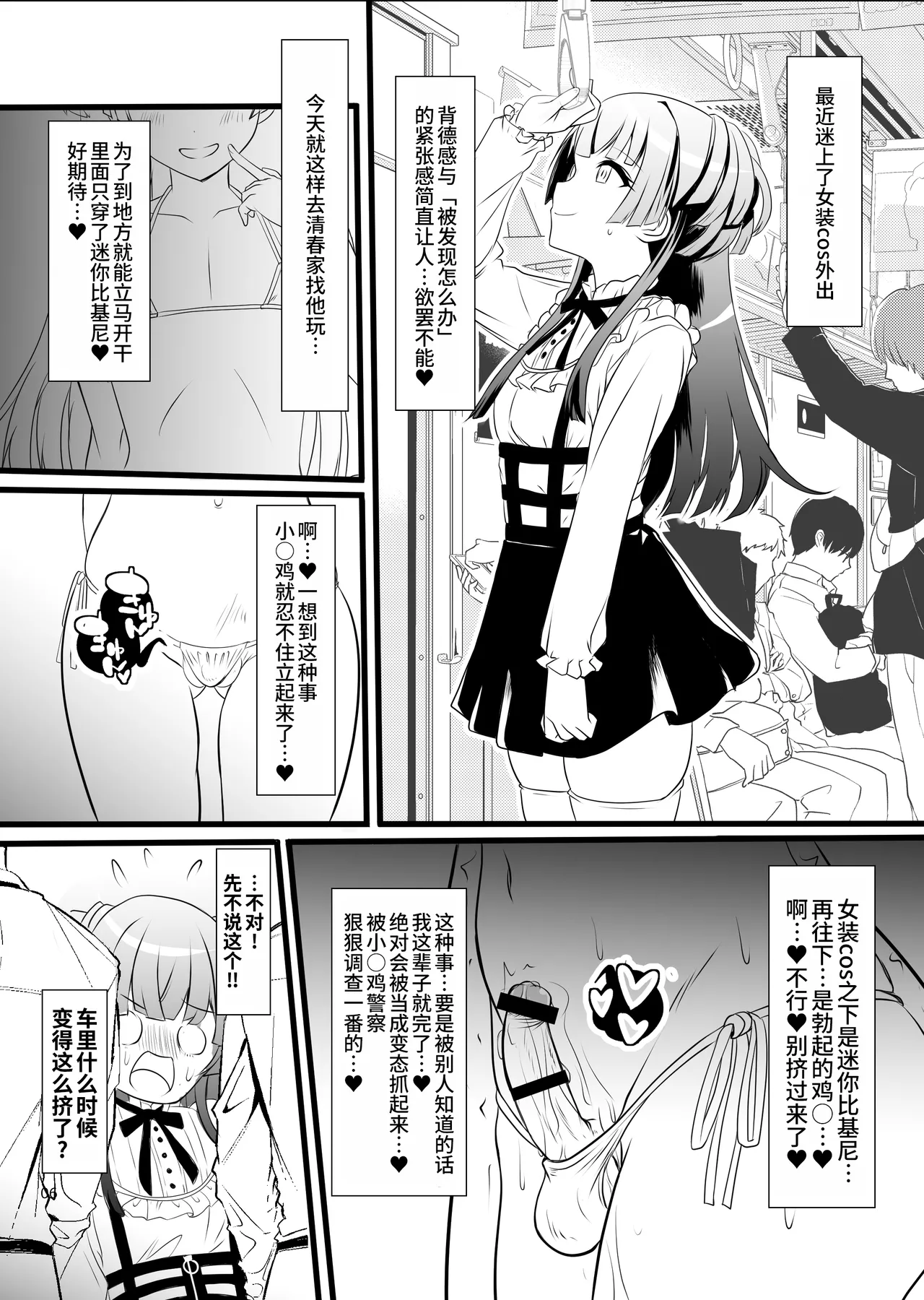 Page 6 of [Yggdrasil (Miyabikawa Sakura)] Fuyuko♂Asahi♂ himitsu no ○○ [Chinese] [oo2oo个人汉化] [Digital]