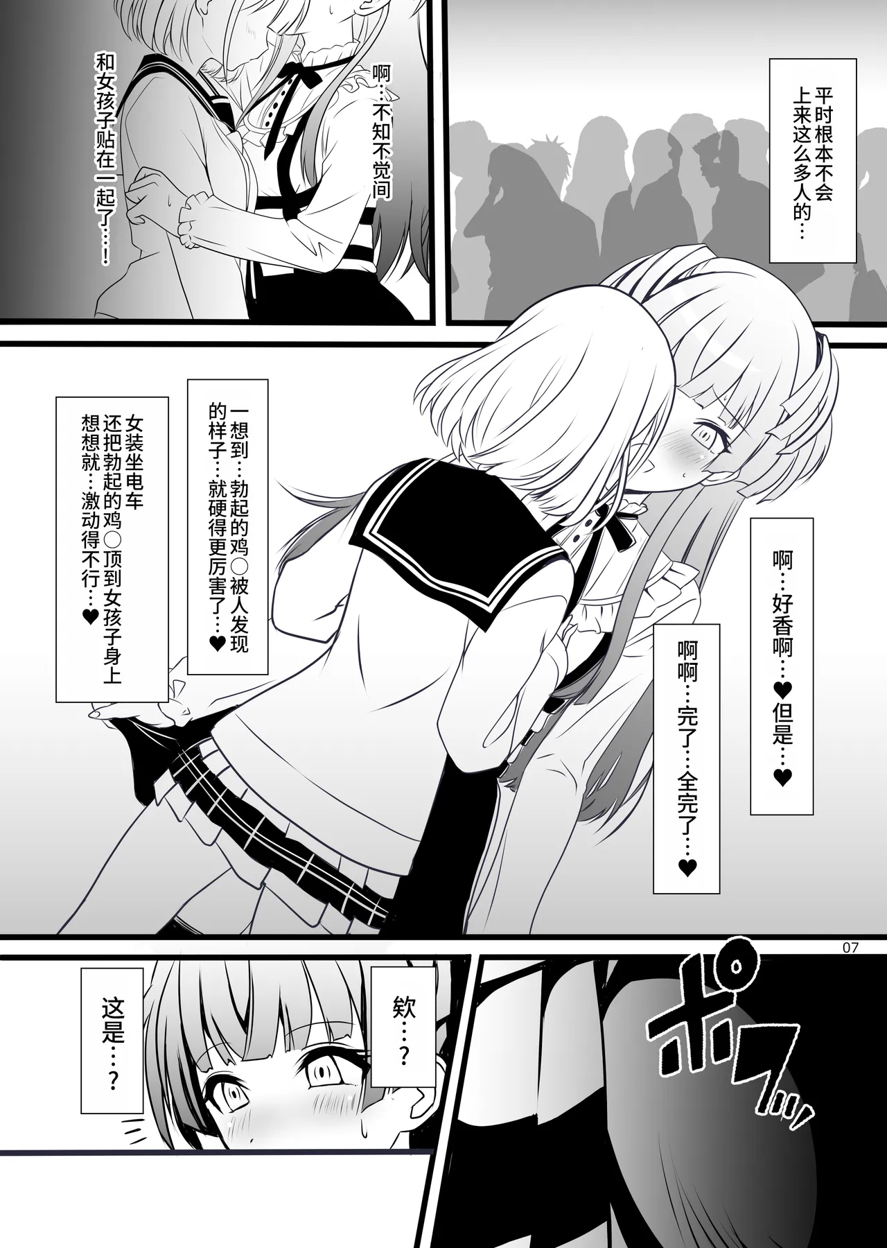 Page 7 of [Yggdrasil (Miyabikawa Sakura)] Fuyuko♂Asahi♂ himitsu no ○○ [Chinese] [oo2oo个人汉化] [Digital]