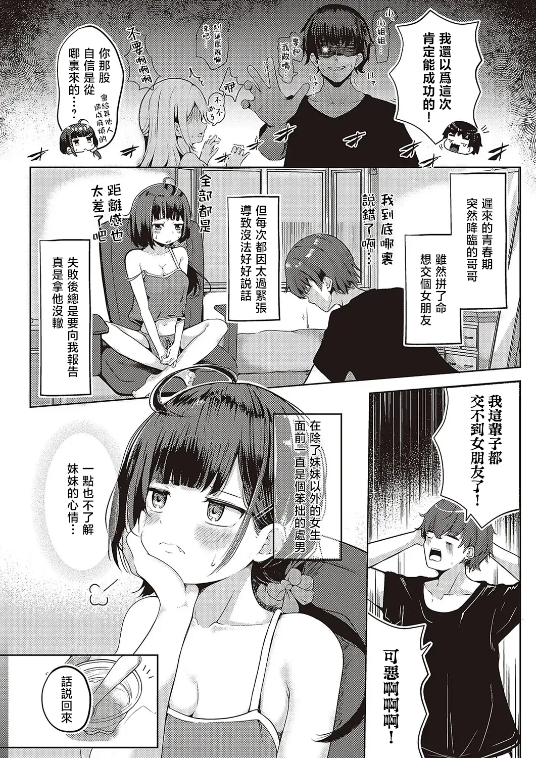Imouto Scramble page 2 full