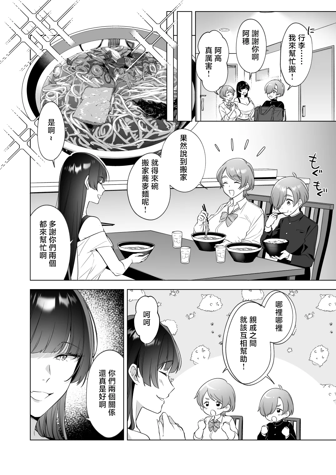 Page 3 of Onee-chan-tachi to Ofuro Hairitai yo! - I want to take a bath with my sister!