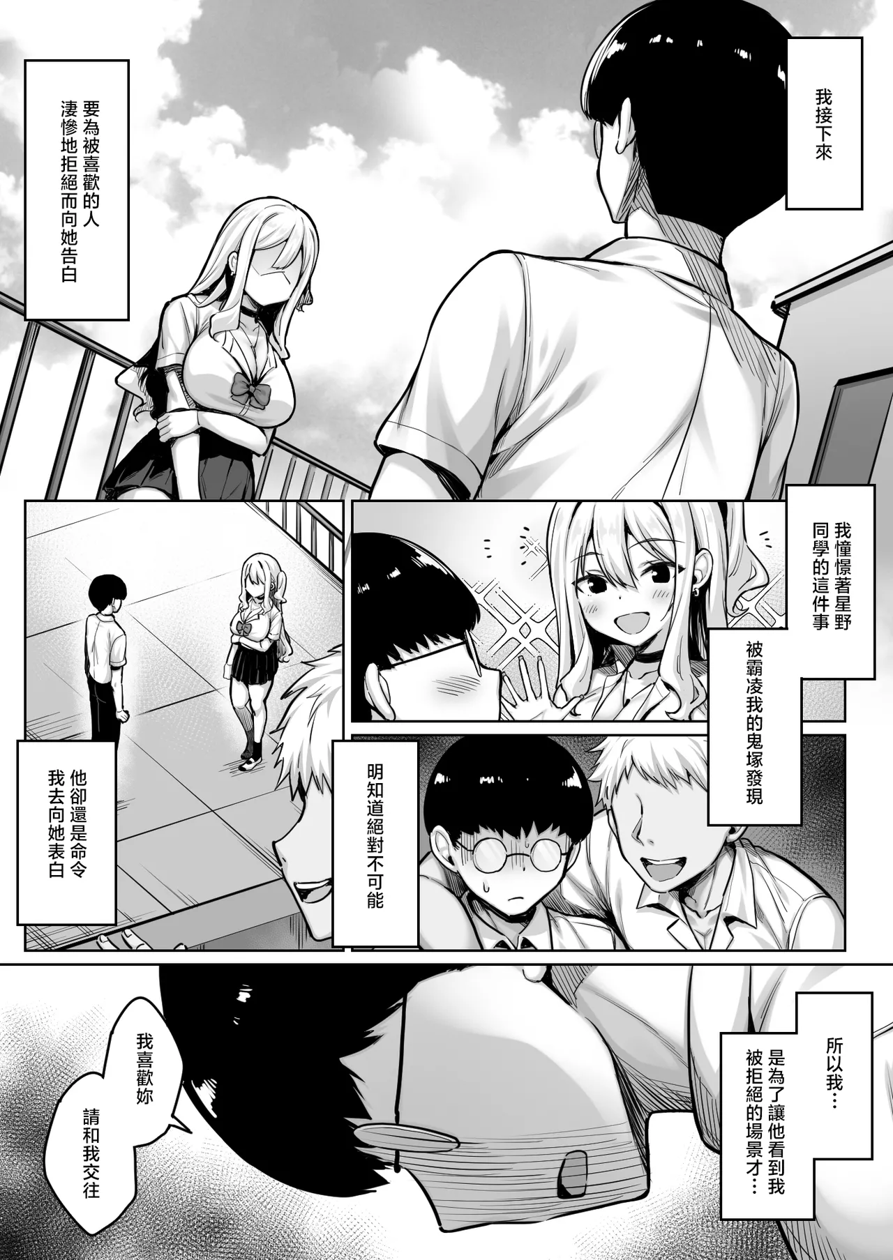InCha no Boku ga Pure na YouGal to Koibito ni natte Icha Love Hatsu Ecchi suru Hanashi page 2 full