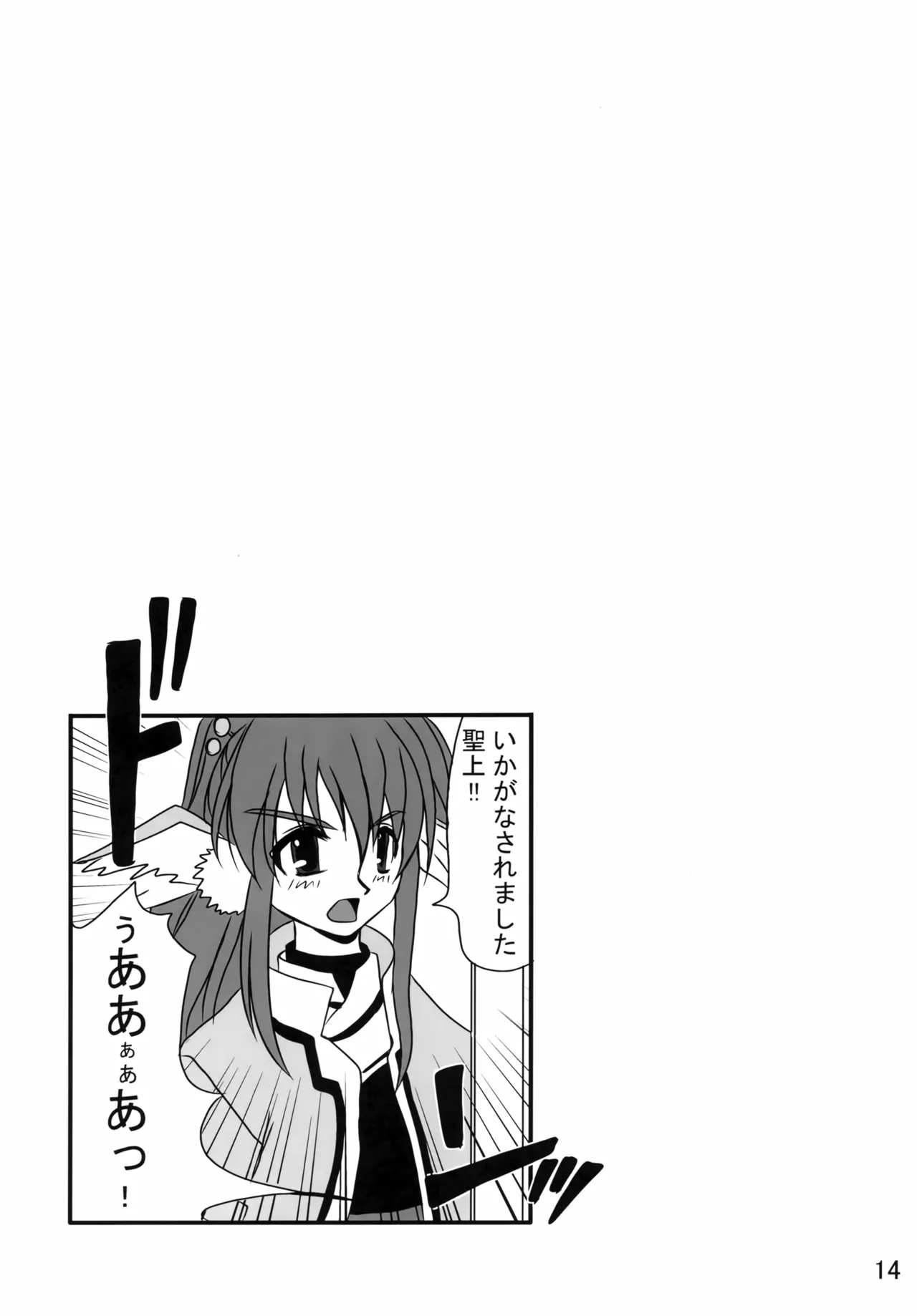 Page 13 of [Re-vival (Blue Impulse)] Karura Miruku (Utawarerumono)