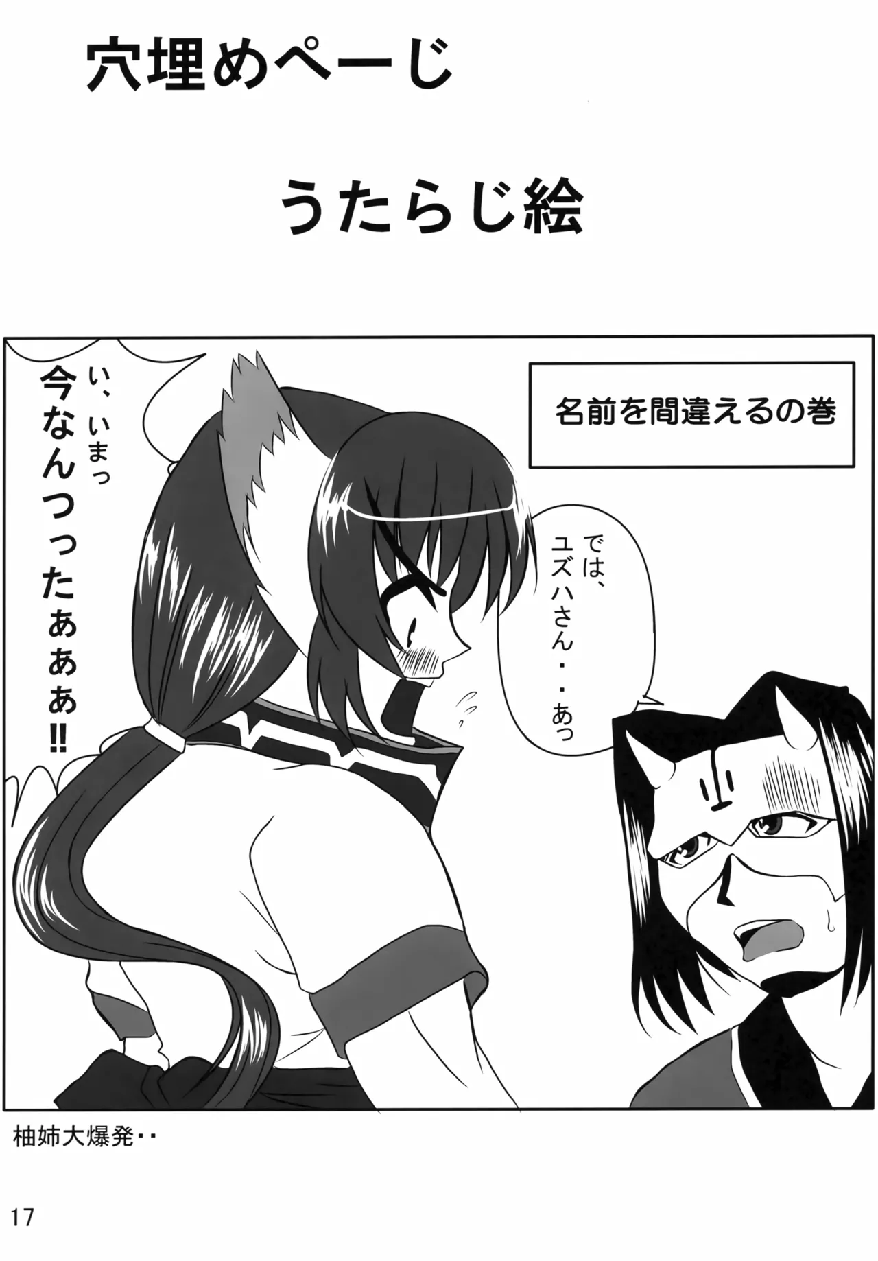 Page 16 of [Re-vival (Blue Impulse)] Karura Miruku (Utawarerumono)
