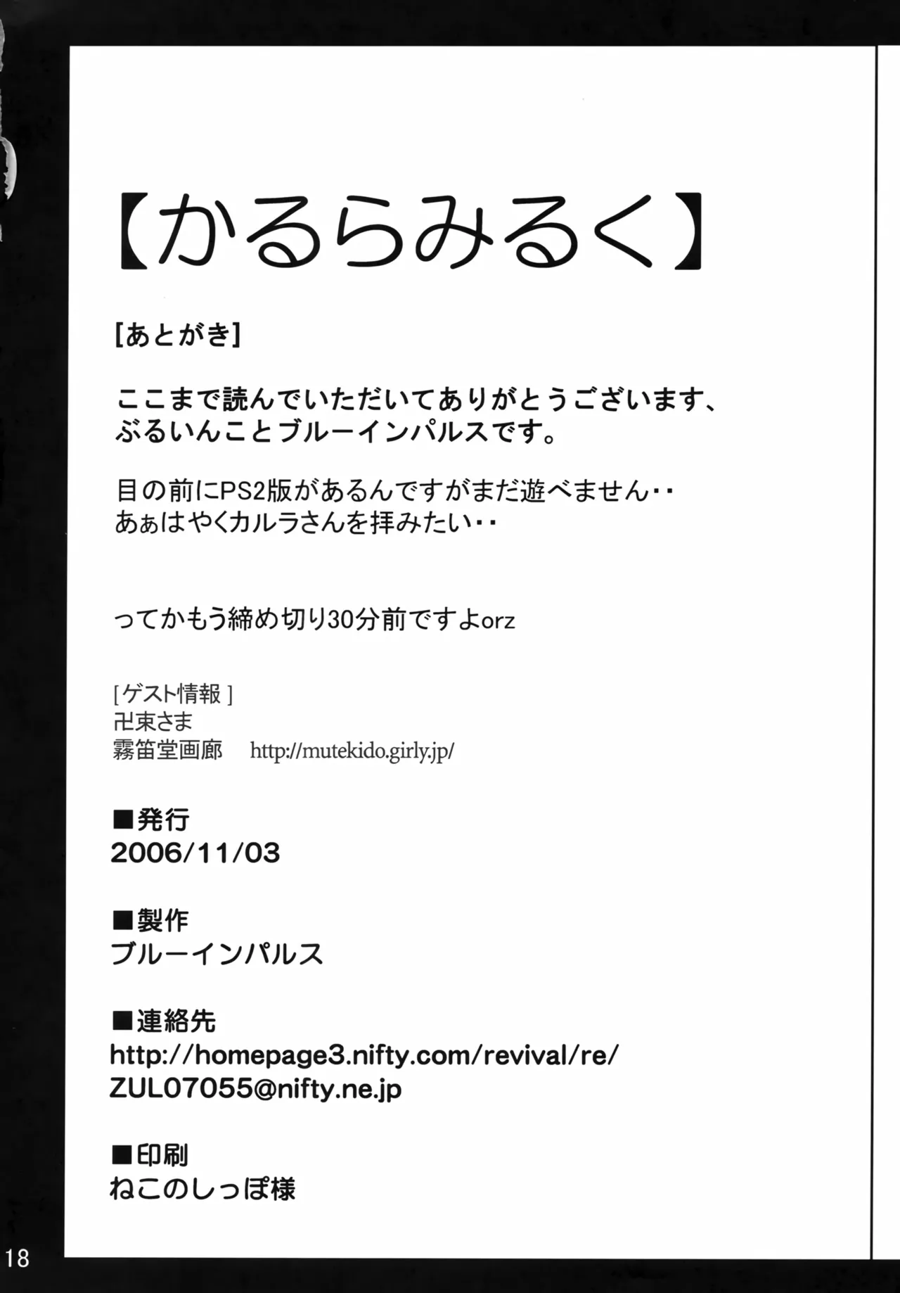 Page 17 of [Re-vival (Blue Impulse)] Karura Miruku (Utawarerumono)