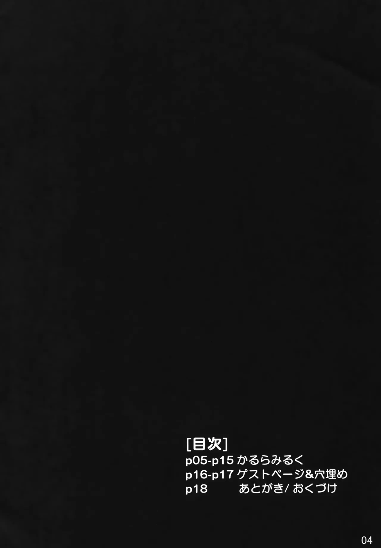 Page 3 of Karura Miruku