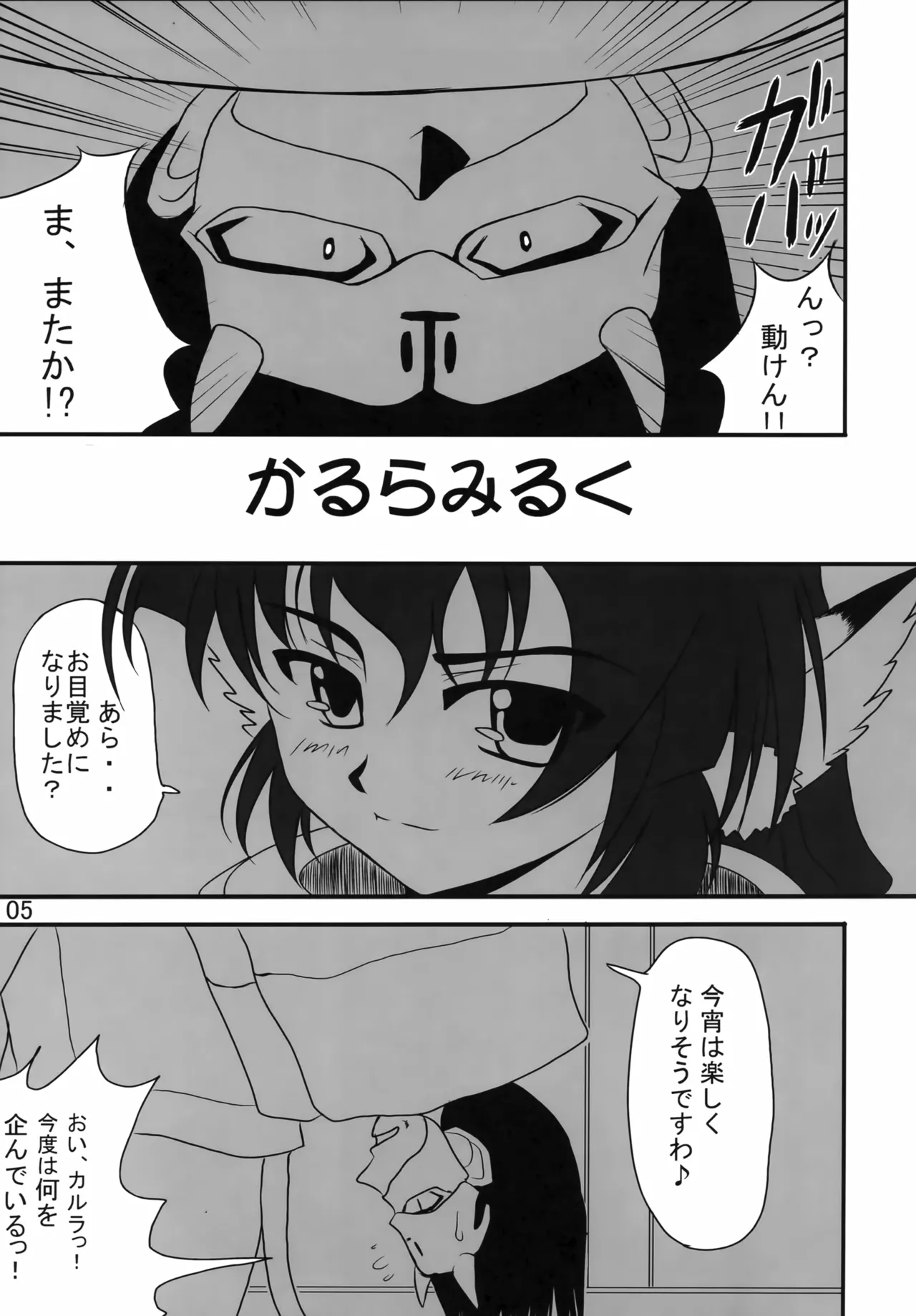 Page 4 of Karura Miruku