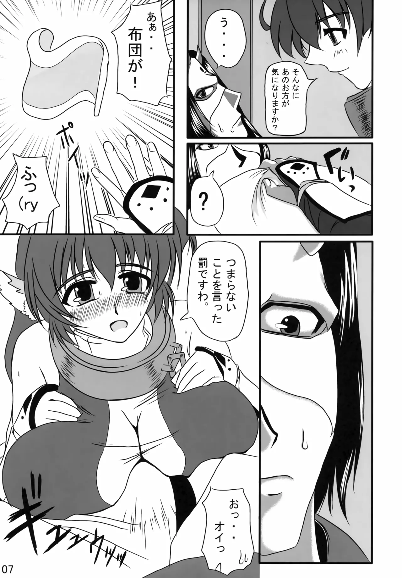 Page 6 of Karura Miruku
