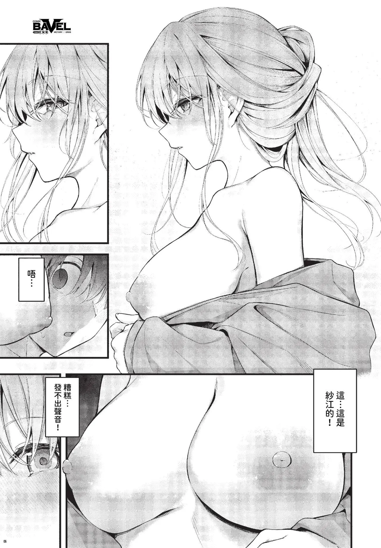 Bukiyou ni Aishite - Awkward love page 11 full