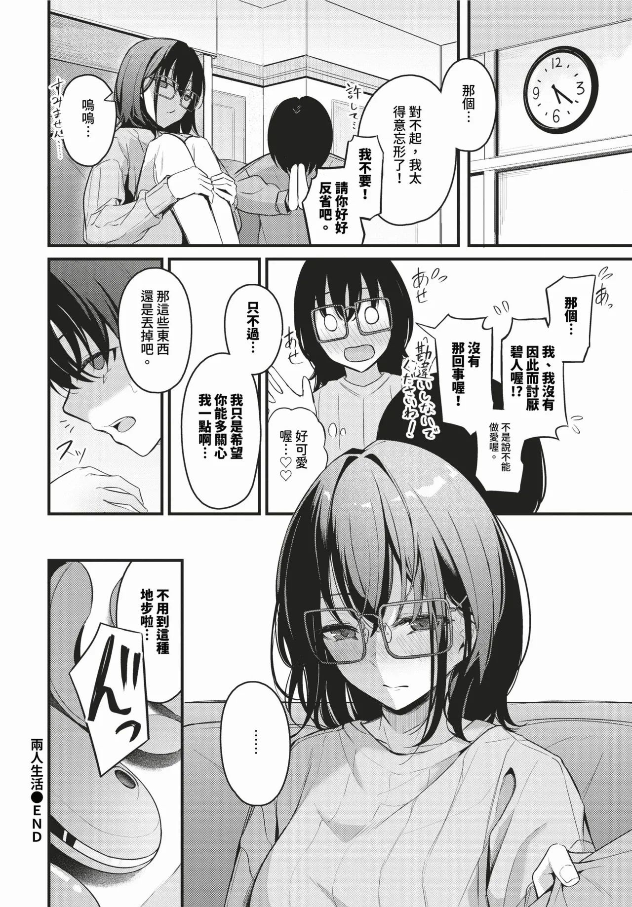 Page 134 of [Cucchiore] Bukiyou ni Aishite - Awkward love [Chinese]