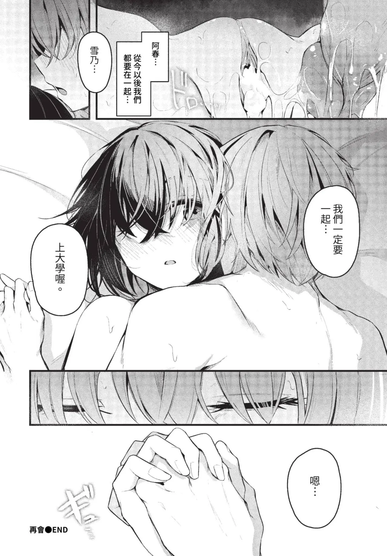 Page 154 of [Cucchiore] Bukiyou ni Aishite - Awkward love [Chinese]