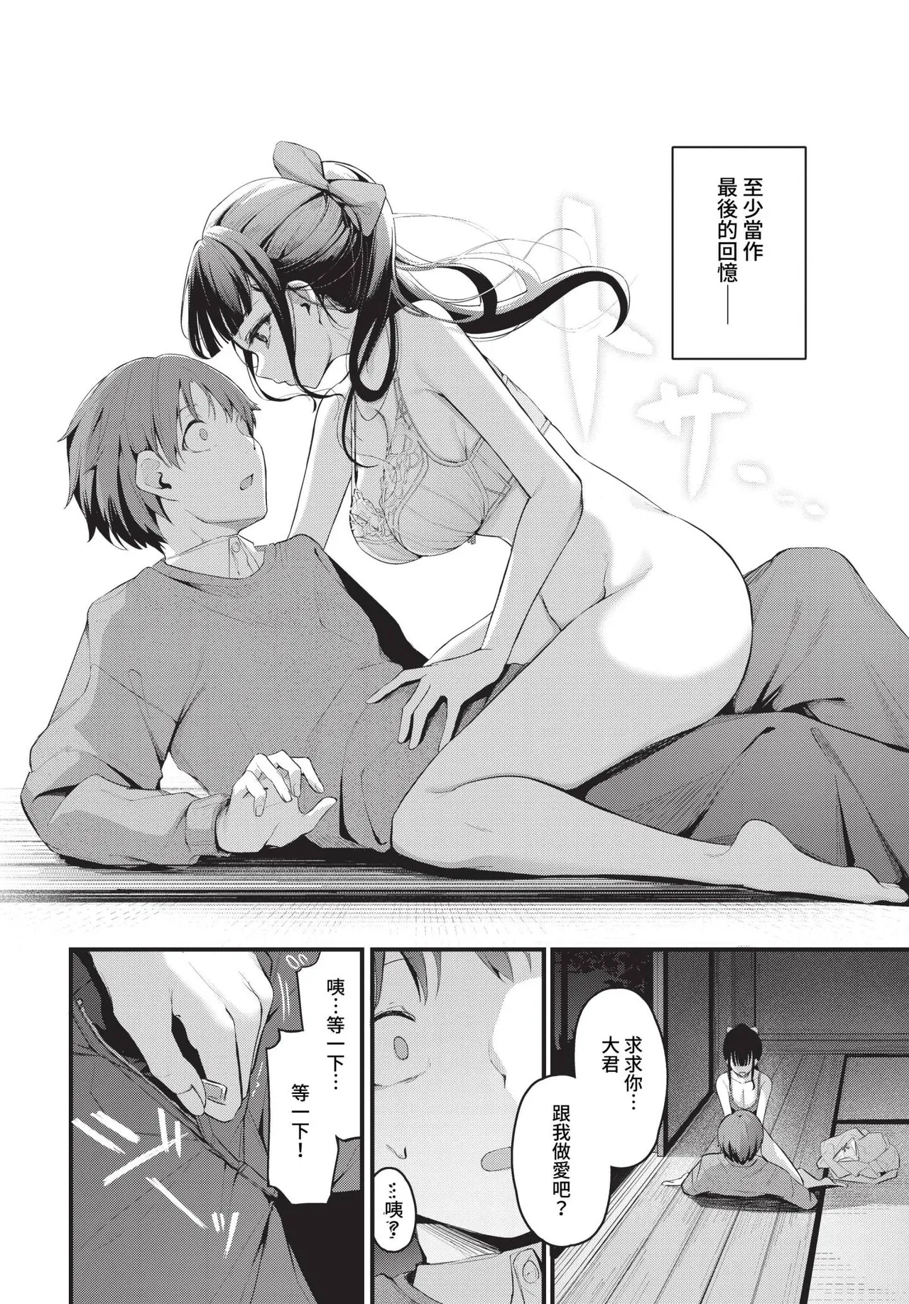 Page 160 of [Cucchiore] Bukiyou ni Aishite - Awkward love [Chinese]