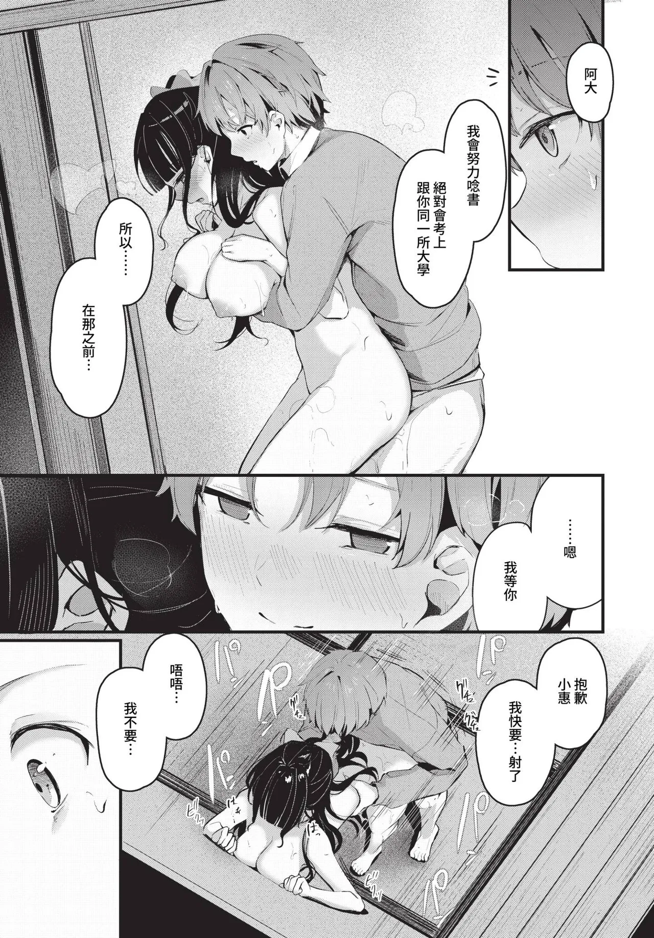 Page 169 of [Cucchiore] Bukiyou ni Aishite - Awkward love [Chinese]