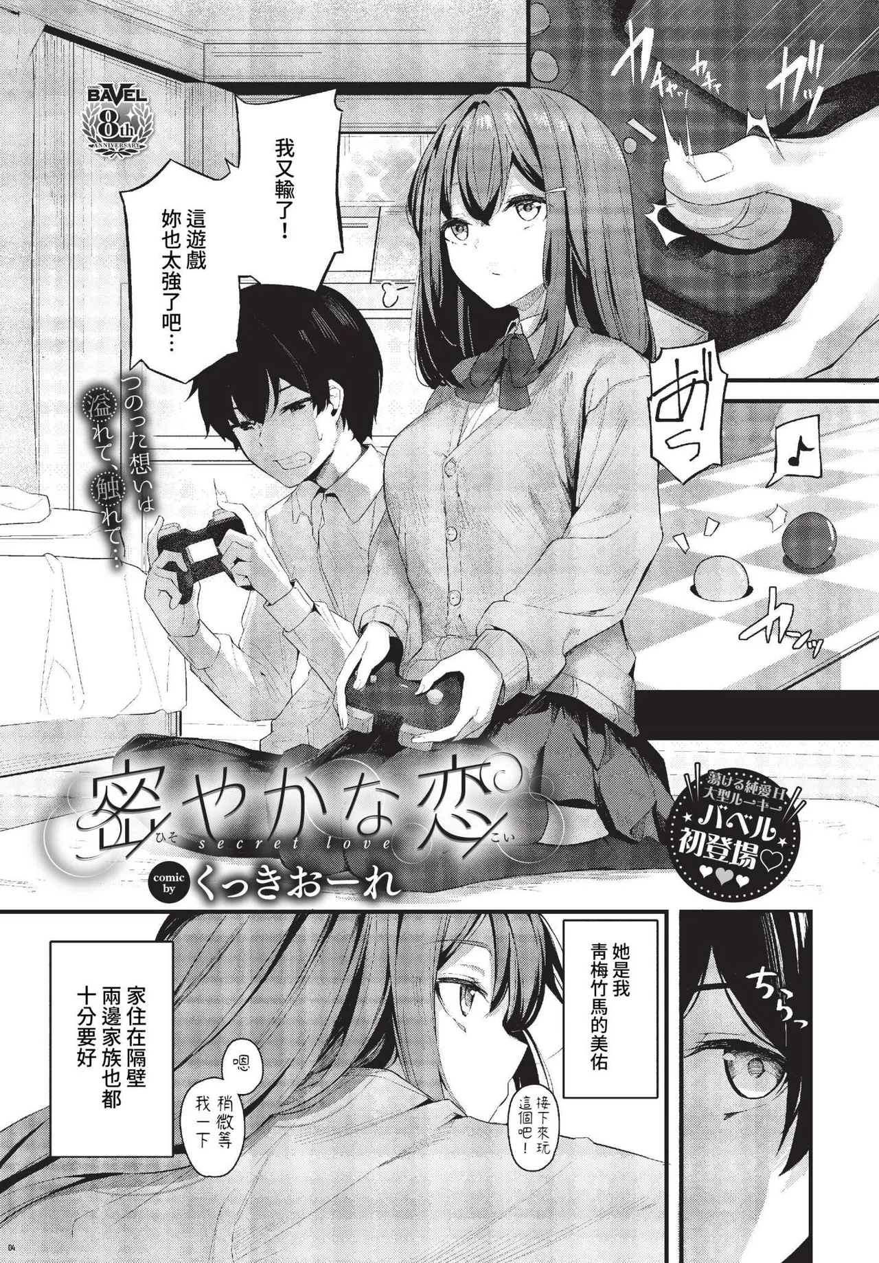 Page 175 of [Cucchiore] Bukiyou ni Aishite - Awkward love [Chinese]