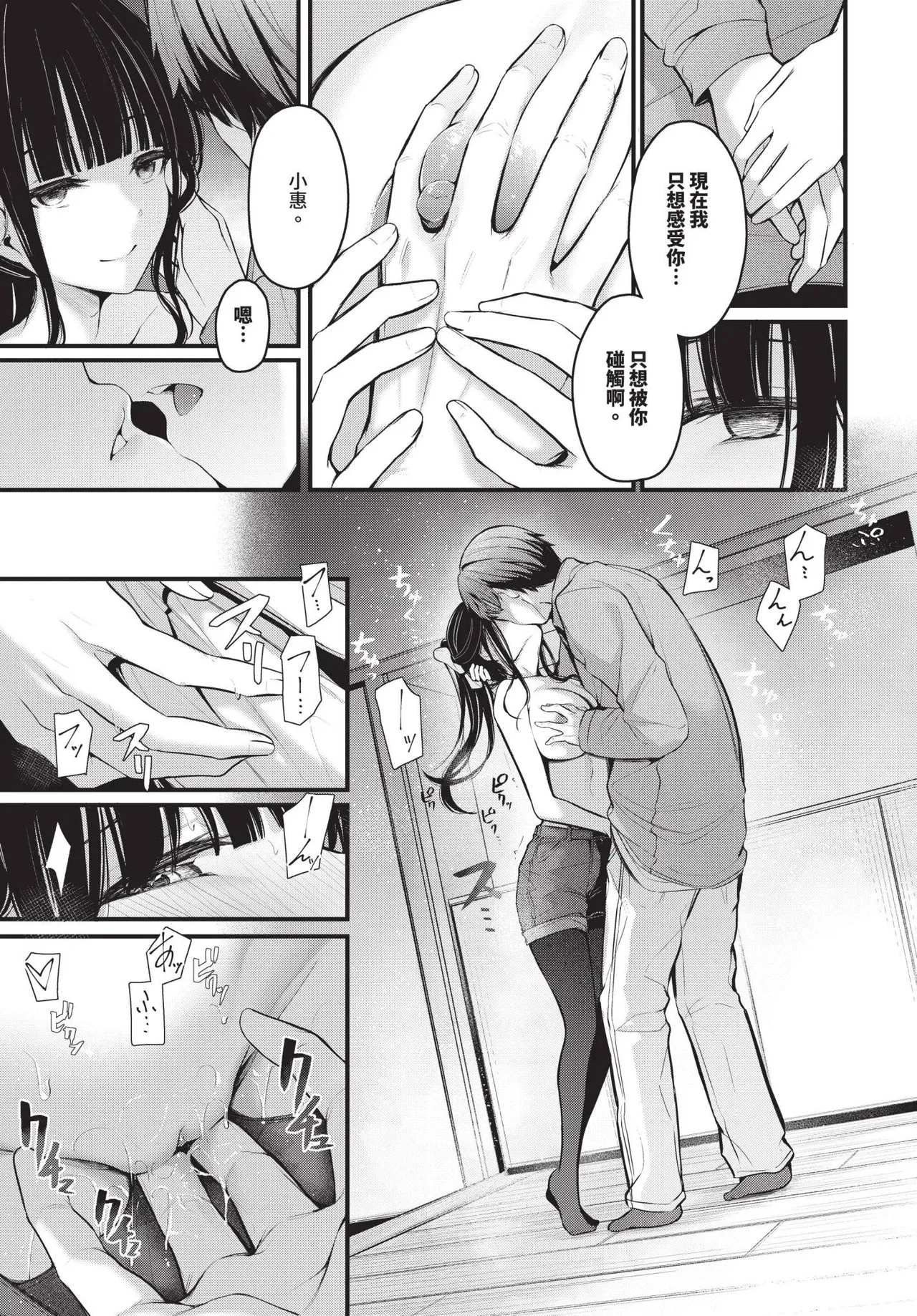 Page 197 of [Cucchiore] Bukiyou ni Aishite - Awkward love [Chinese]