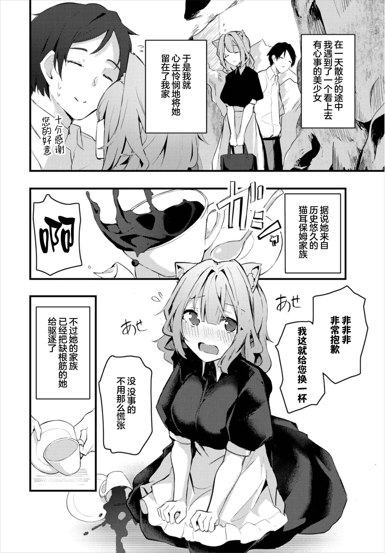 Page 206 of [Cucchiore] Bukiyou ni Aishite - Awkward love [Chinese]