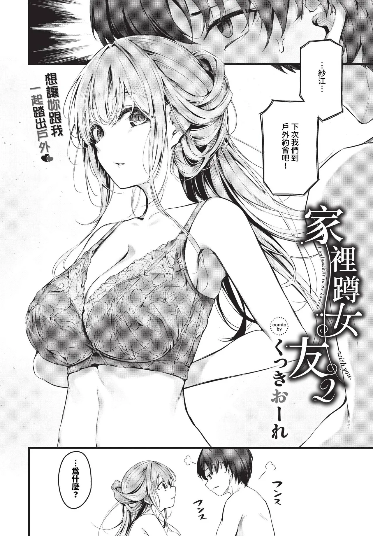 Page 26 of [Cucchiore] Bukiyou ni Aishite - Awkward love [Chinese]