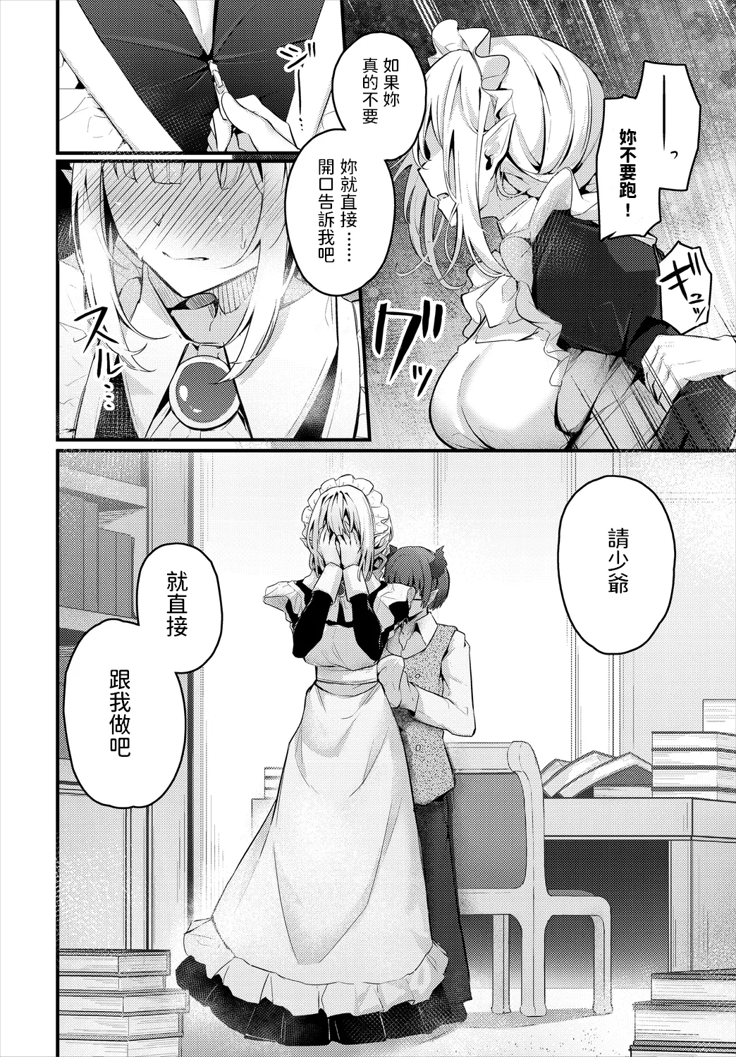 Page 272 of [Cucchiore] Bukiyou ni Aishite - Awkward love [Chinese]