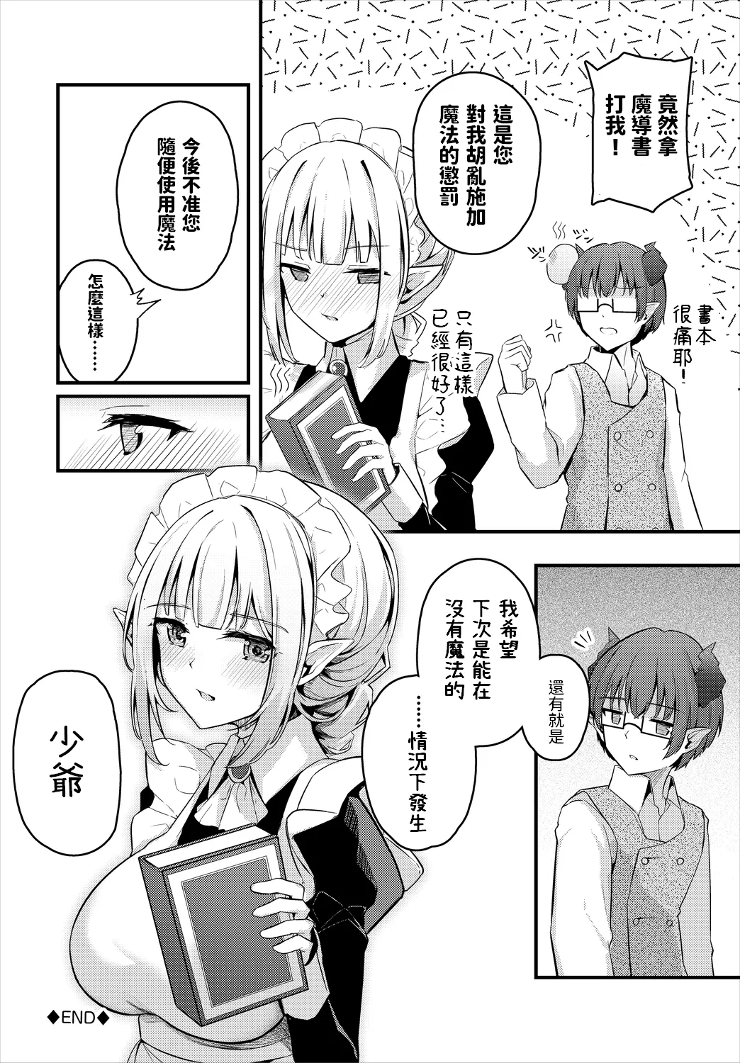 Page 284 of [Cucchiore] Bukiyou ni Aishite - Awkward love [Chinese]