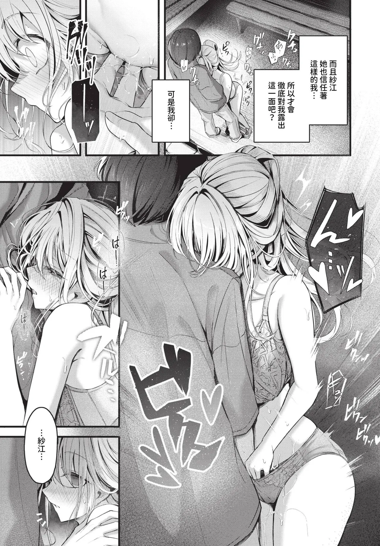 Page 33 of [Cucchiore] Bukiyou ni Aishite - Awkward love [Chinese]