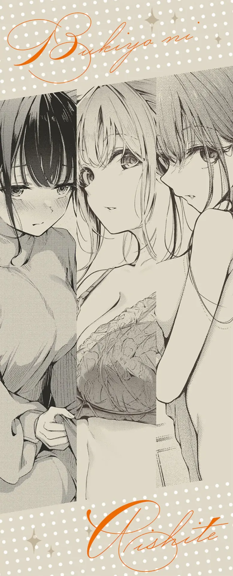 Page 347 of [Cucchiore] Bukiyou ni Aishite - Awkward love [Chinese]
