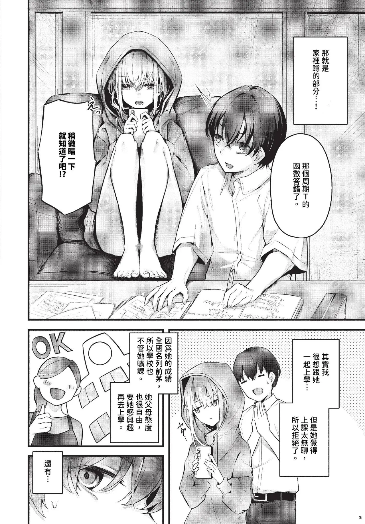 Bukiyou ni Aishite - Awkward love page 4 full