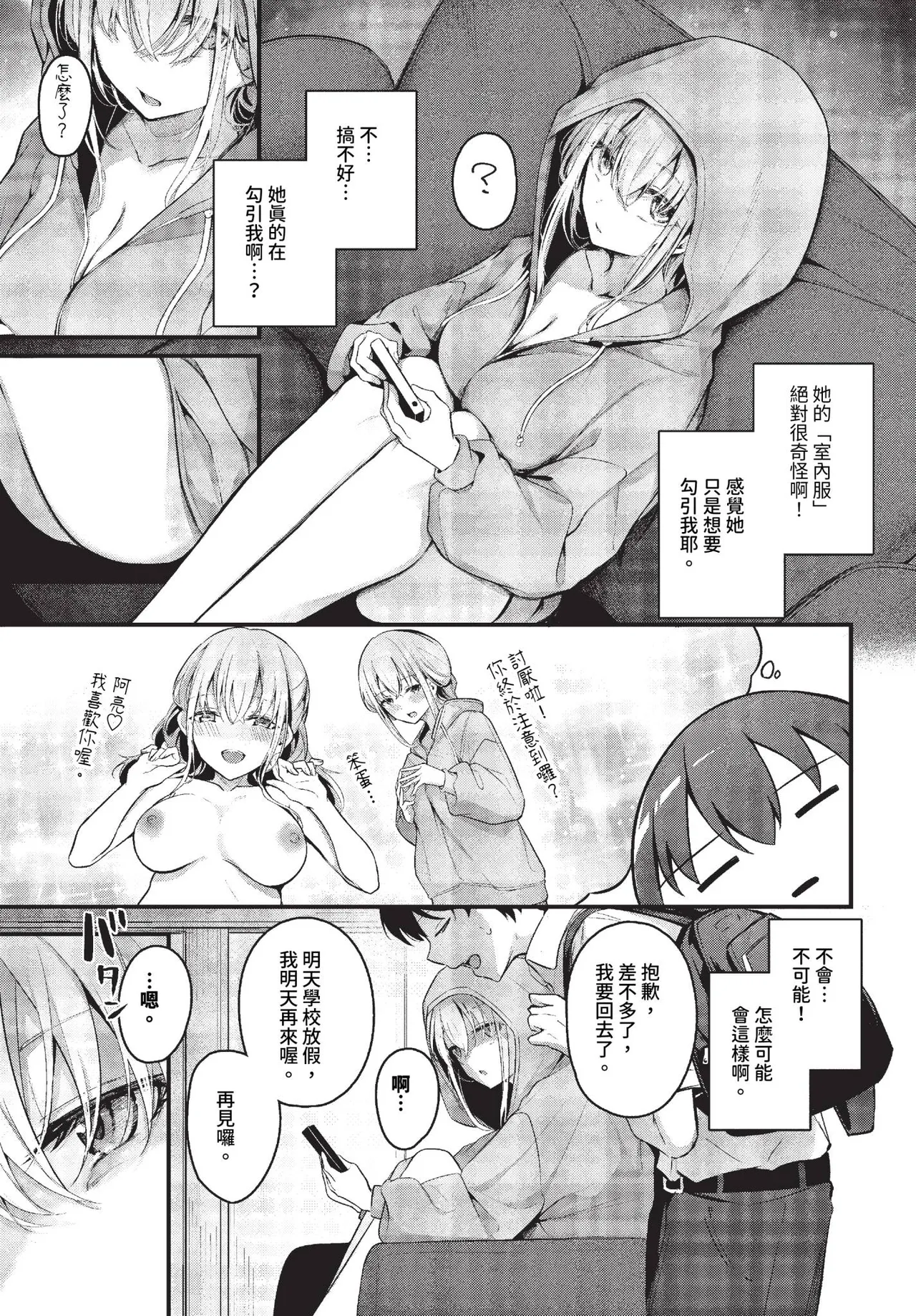Bukiyou ni Aishite - Awkward love page 5 full