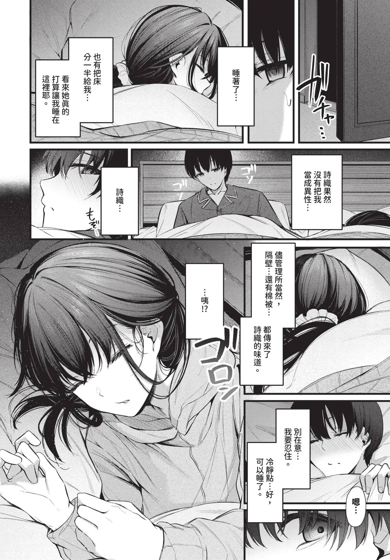 Page 54 of [Cucchiore] Bukiyou ni Aishite - Awkward love [Chinese]