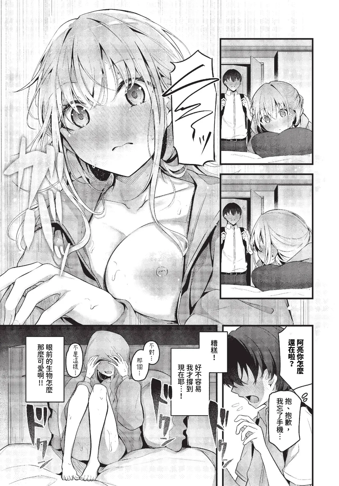 Bukiyou ni Aishite - Awkward love page 7 full